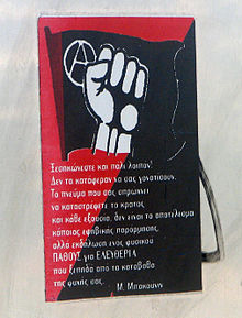 Anarchist_Poster_on_a_wall_in_Salonik